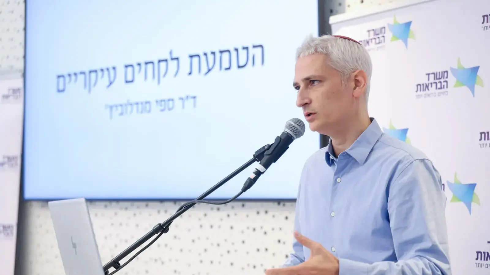 המשנה למנכ”ל משרד הבריאות, ד”ר ספי מנדלוביץ', סיכום שנתיים למלחמה המשנה למנכ”ל משרד הבריאות, ד”ר ספי מנדלוביץ', סיכום שנתיים למלחמה