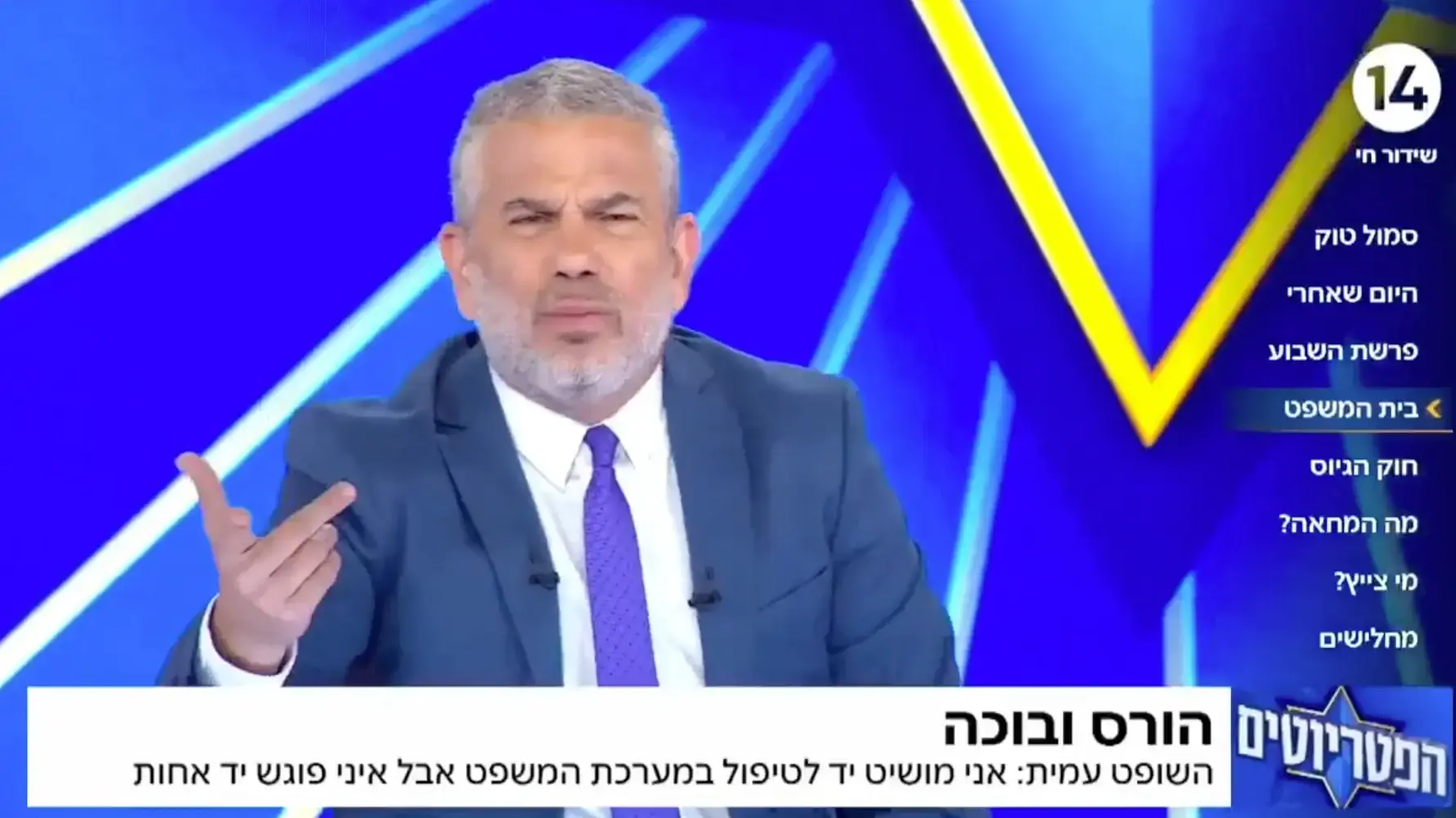 הפטריוטים 27.1.25 הפטריוטים 27.1.25