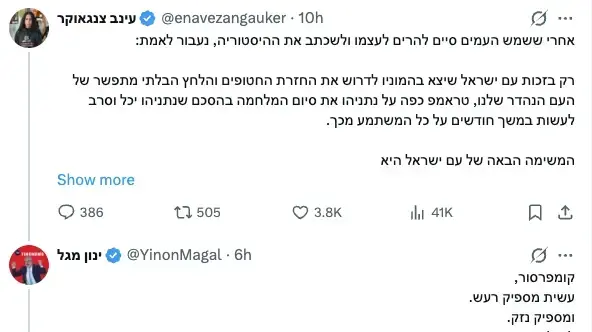 הפטריוטים 27.1.25 הפטריוטים 27.1.25