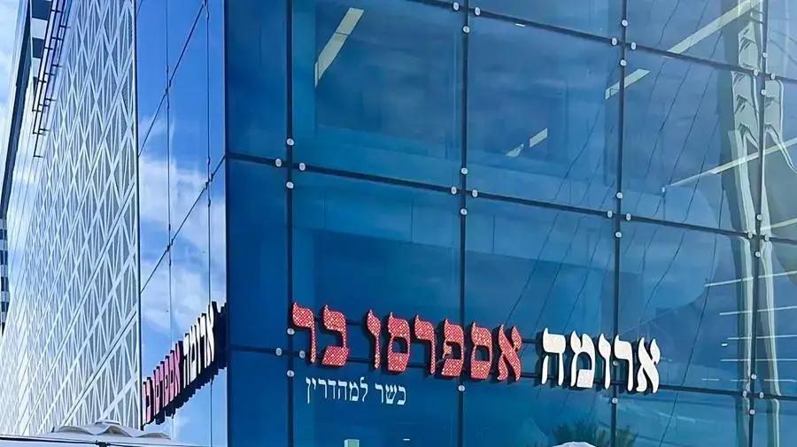 ארומה אספרסו בר