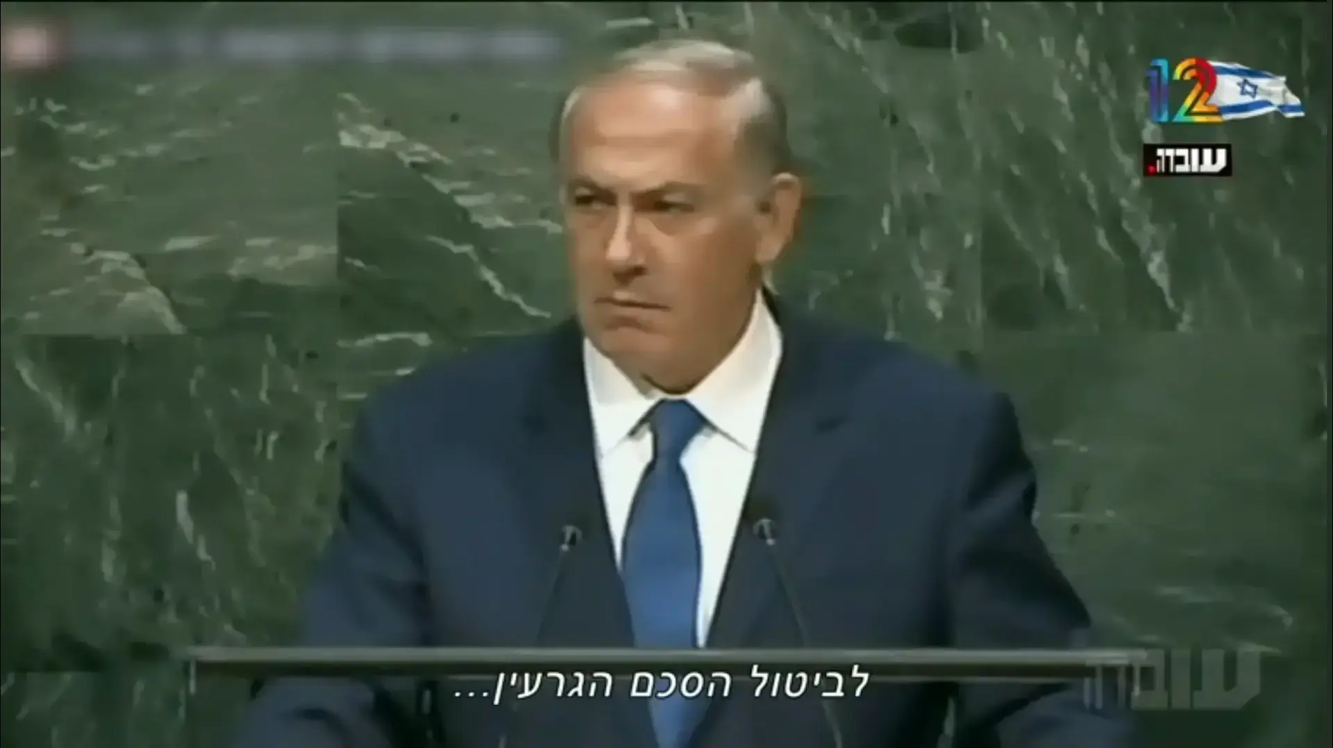 בנימין נתניהו נואם באו"ם מתוך עובדה עם אילנה דיין קשת 12 בנימין נתניהו נואם באו"ם מתוך עובדה עם אילנה דיין קשת 12