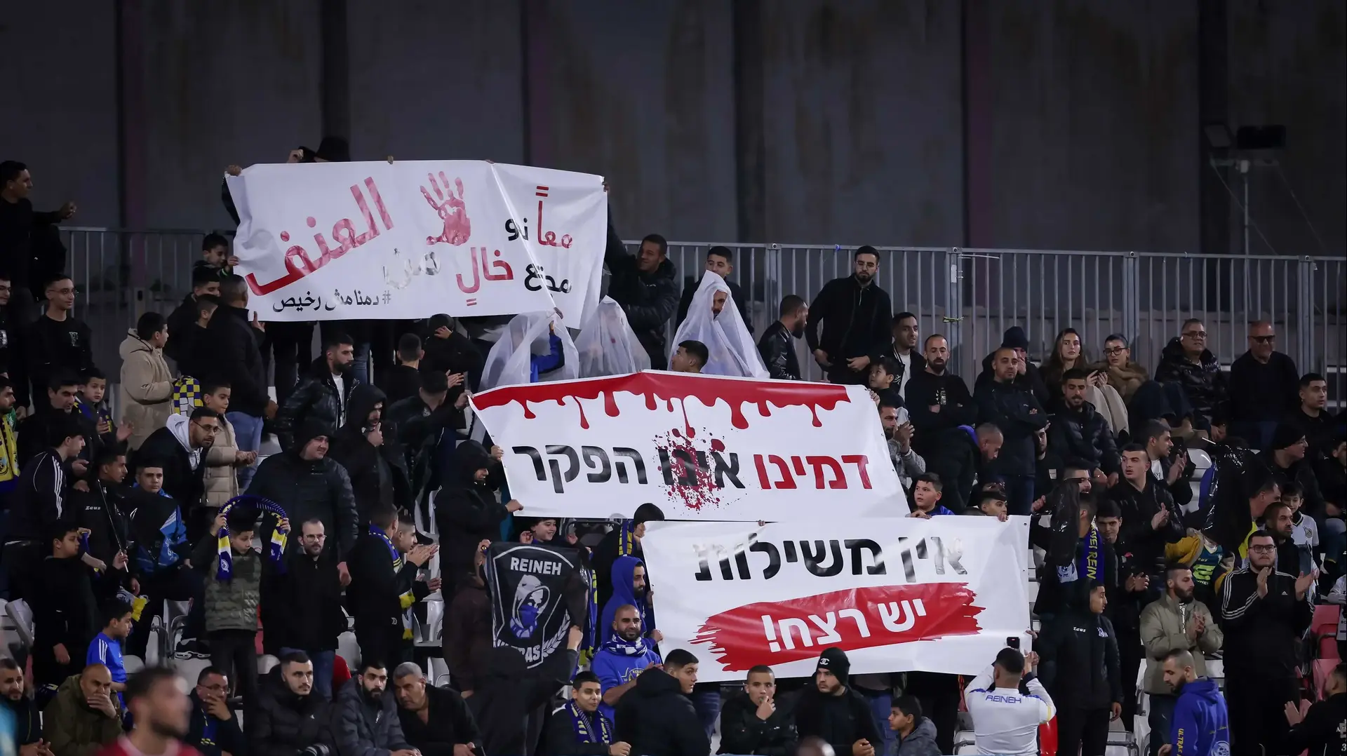 אוהדי בני ריינה מפגינים נגד הפשיעה בחברה הערבית אוהדי בני ריינה מפגינים נגד הפשיעה בחברה הערבית