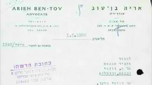 פניית אריה בן טוב בבקשה להגיע לטקס חנוכת משכן הכנסת 1966. פניית אריה בן טוב בבקשה להגיע לטקס חנוכת משכן הכנסת 1966.