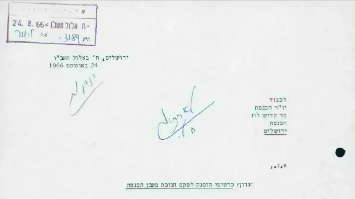 פניית ועד נהגי השרים בבקשה להגיע לטקס חנוכת משכן הכנסת 1966. פניית ועד נהגי השרים בבקשה להגיע לטקס חנוכת משכן הכנסת 1966.