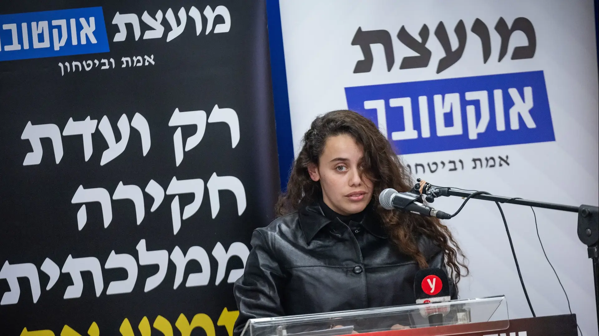 יובל זאושניצר, מסע"ת מועצת אוקטובר בדרישה להקים ועדת חקירה, 3 בפברואר 2026