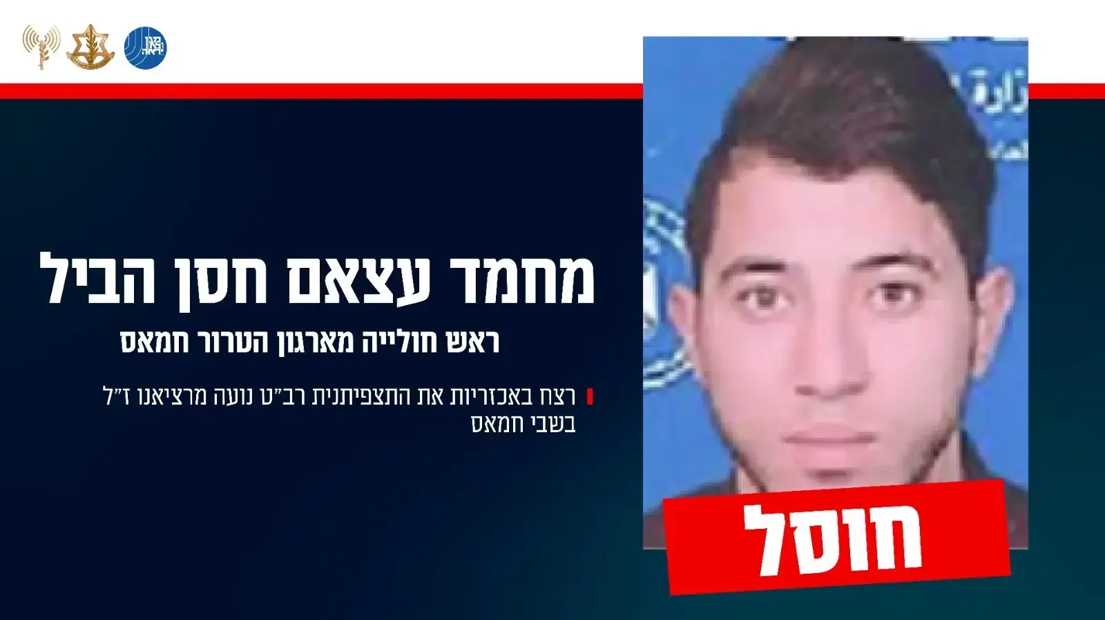 חיסול המחבל חיסול המחבל