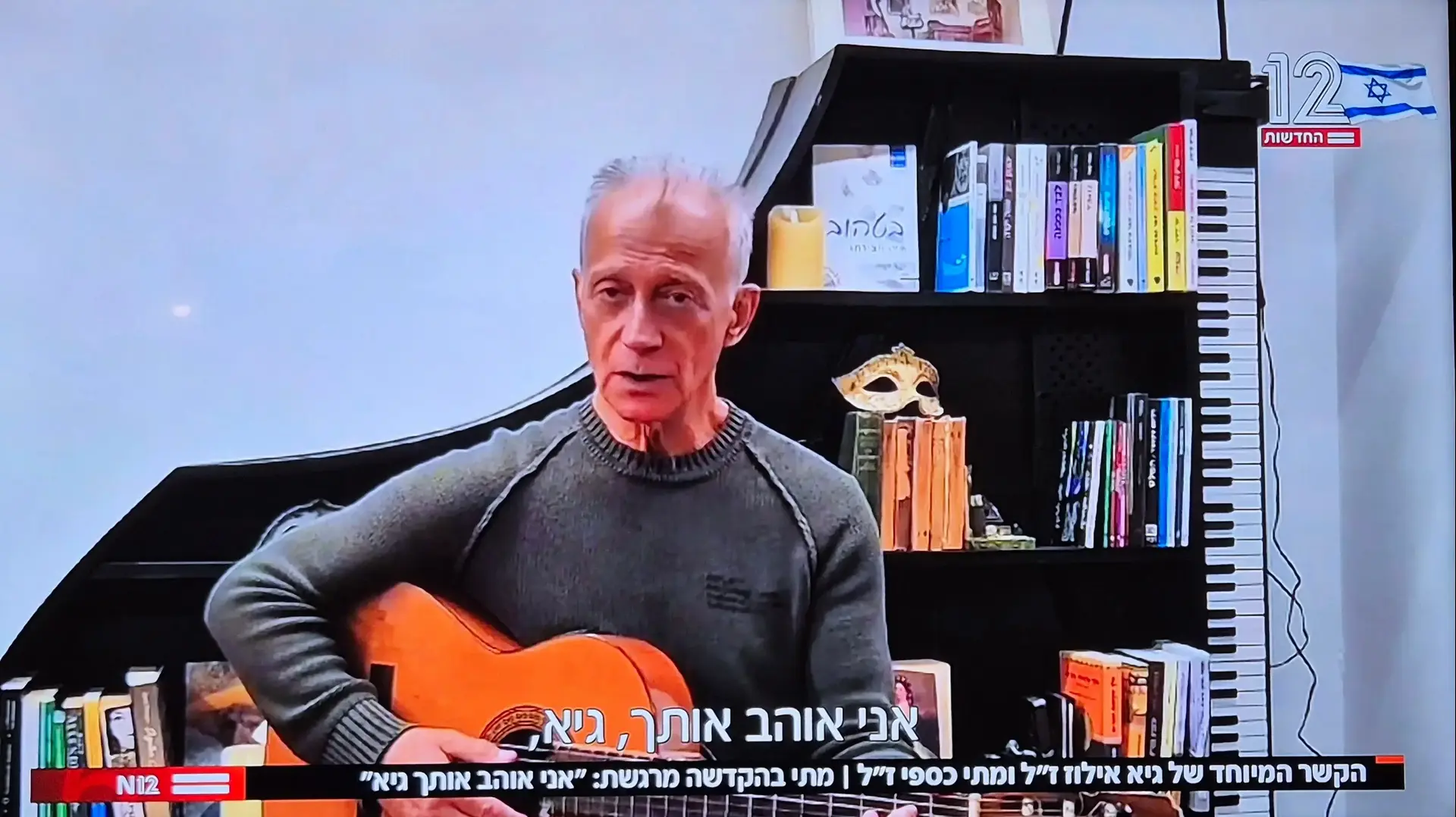 מתי כספי והחטוף שנרצח גיא אילוז, שש עם עודד בן עמי, קשת 12 מתי כספי והחטוף שנרצח גיא אילוז, שש עם עודד בן עמי, קשת 12