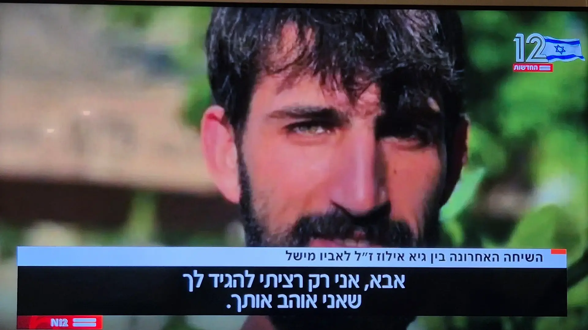 גיא אילוז ז"ל, שנרצח במסיבת הנובה ונחטף לעזה. מתוך שש עם עודד בן עמי, קשת 12 גיא אילוז ז"ל, שנרצח במסיבת הנובה ונחטף לעזה. מתוך שש עם עודד בן עמי, קשת 12