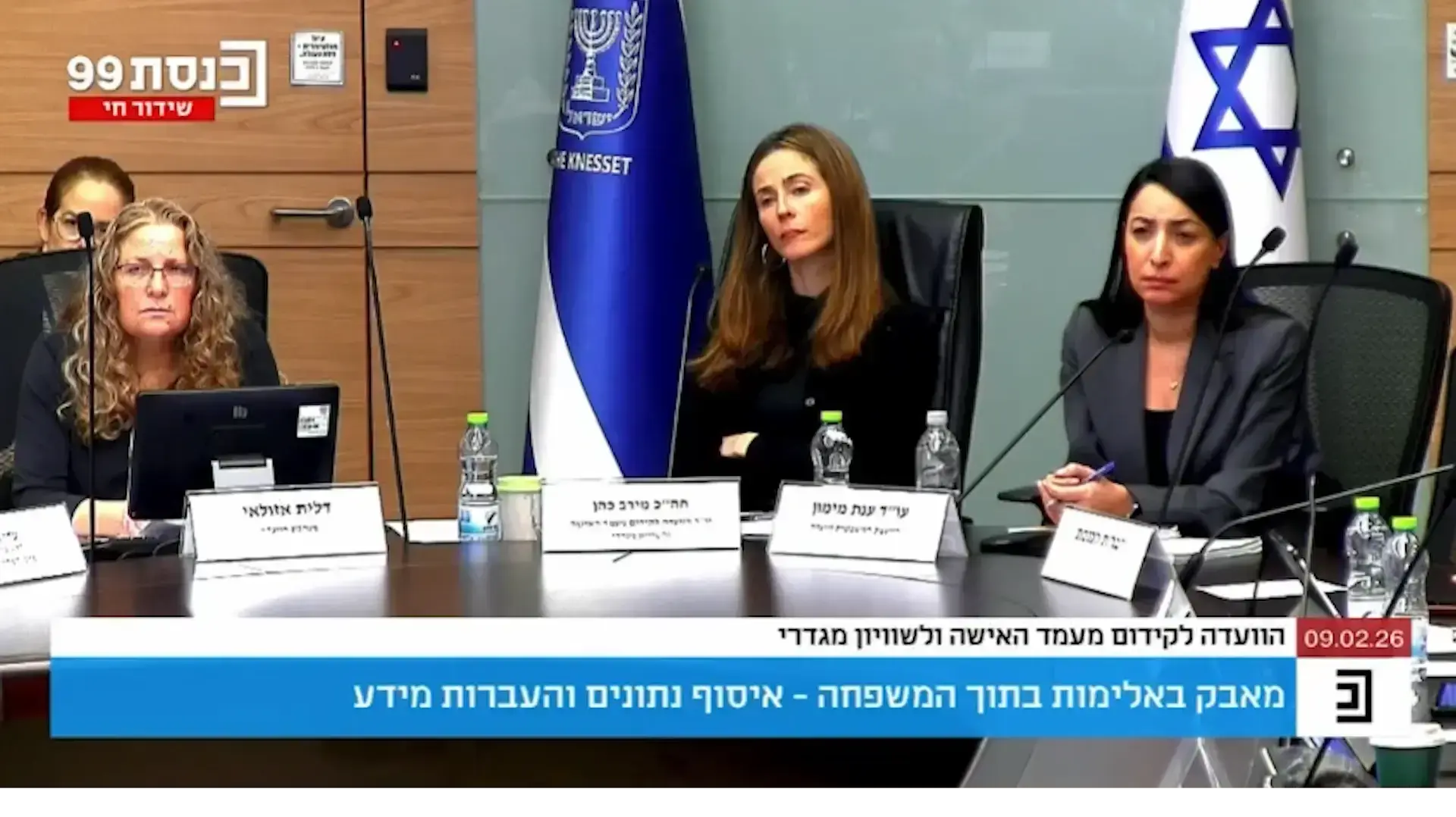 הועדה לקידום מעמד האישה  - עדותה של רותם, שנמלטה מבן זוגה למקלט לנשים מוכות עם בתה