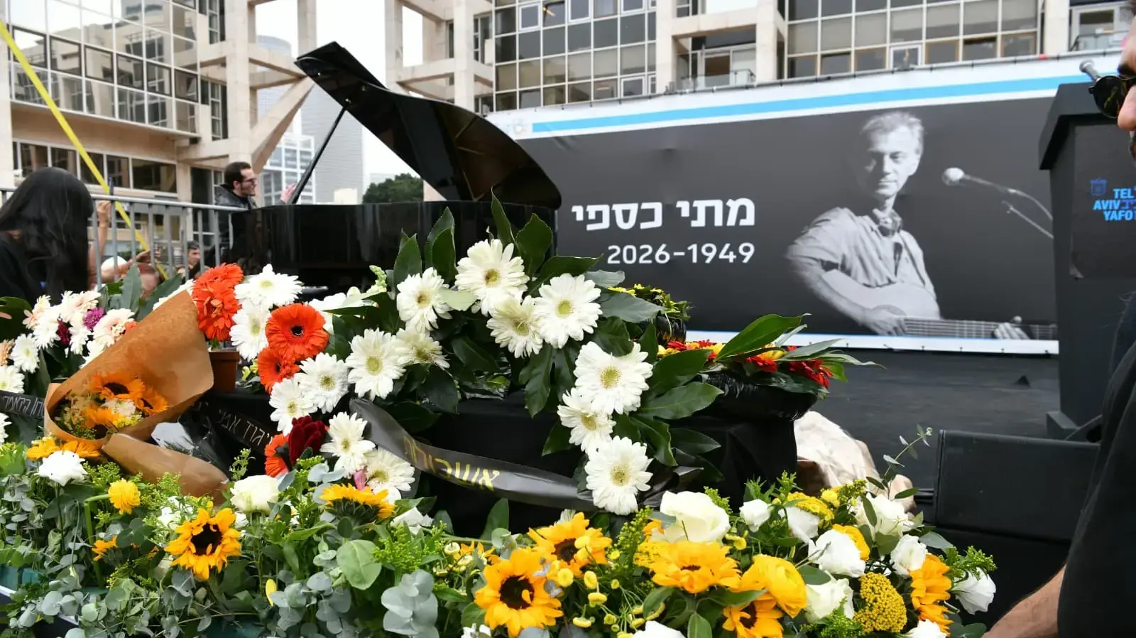 טקס אשכבה של מתי כספי, המשכן לאמנויות הבמה, תל אביב, 9 בפברואר 2026 טקס אשכבה של מתי כספי, המשכן לאמנויות הבמה, תל אביב, 9 בפברואר 2026