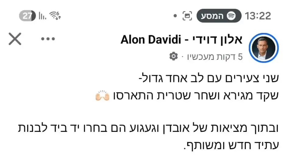 בני זוג ששכלו את הוריהם בשבת השחורה התארסו