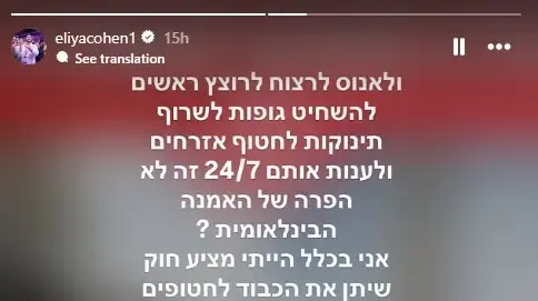 שורד השבי אלי-ה כהן בהצעה לגבי עונש מוות למחבלים שורד השבי אלי-ה כהן בהצעה לגבי עונש מוות למחבלים