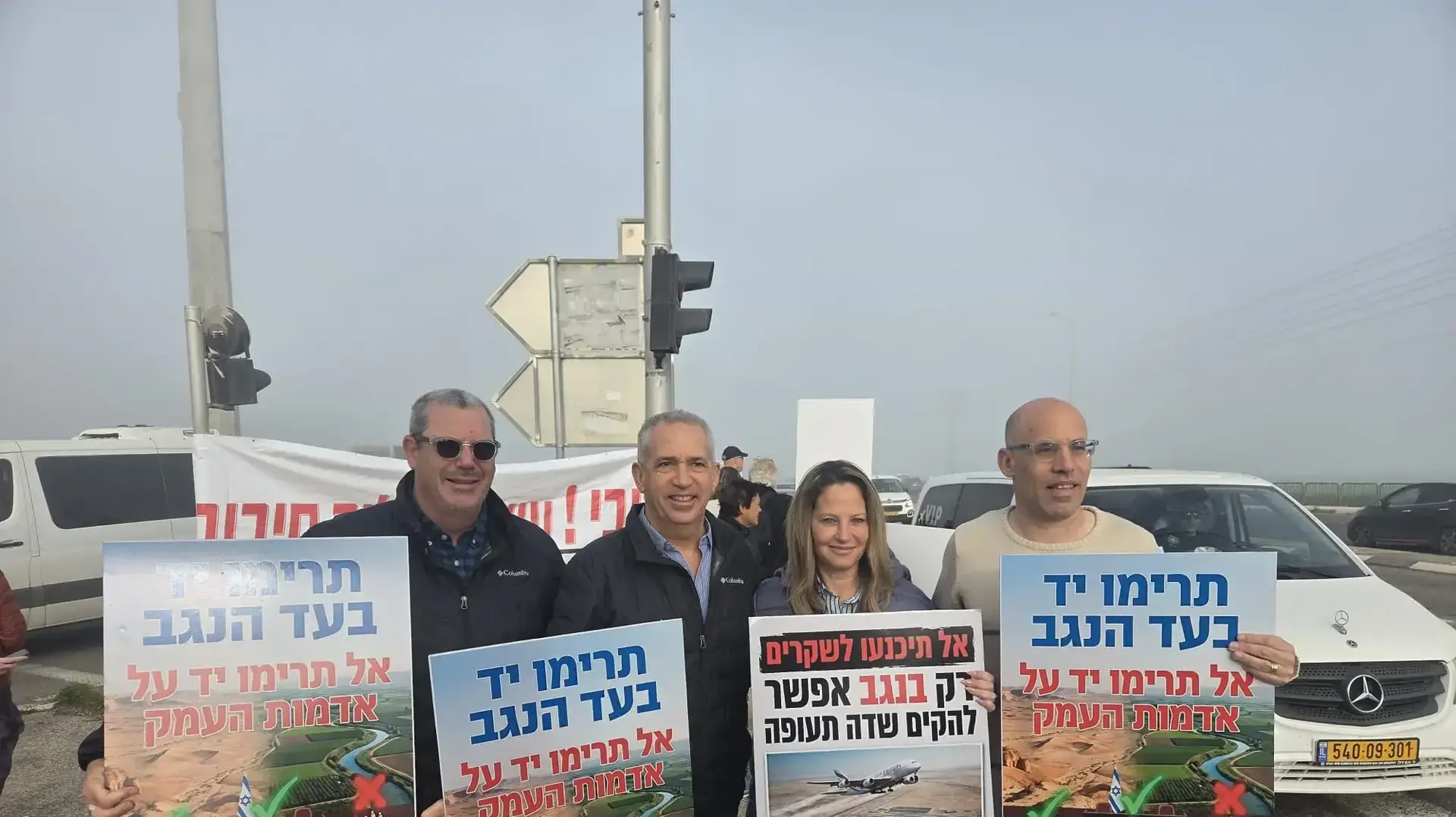 מחאה נגד הקמת שדה תעופה בעמק יזרעאל -מימין לשמאל: אסף אוברלנדר - ראש מועצת רמת ישי, שלומית שיחור רייכמן - ראשת המועצה האזורית עמק יזרעאל, גיל לין - ראש הנועצה האזורית מגידו, לימור רגב - נציגת מטה מאבק התושבים, 15 בפברואר 2026
מחאה נגד הקמת שדה תעופה בעמק יזרעאל -מימין לשמאל: אסף אוברלנדר - ראש מועצת רמת ישי, שלומית שיחור רייכמן - ראשת המועצה האזורית עמק יזרעאל, גיל לין - ראש הנועצה האזורית מגידו, לימור רגב - נציגת מטה מאבק התושבים, 15 בפברואר 2026
