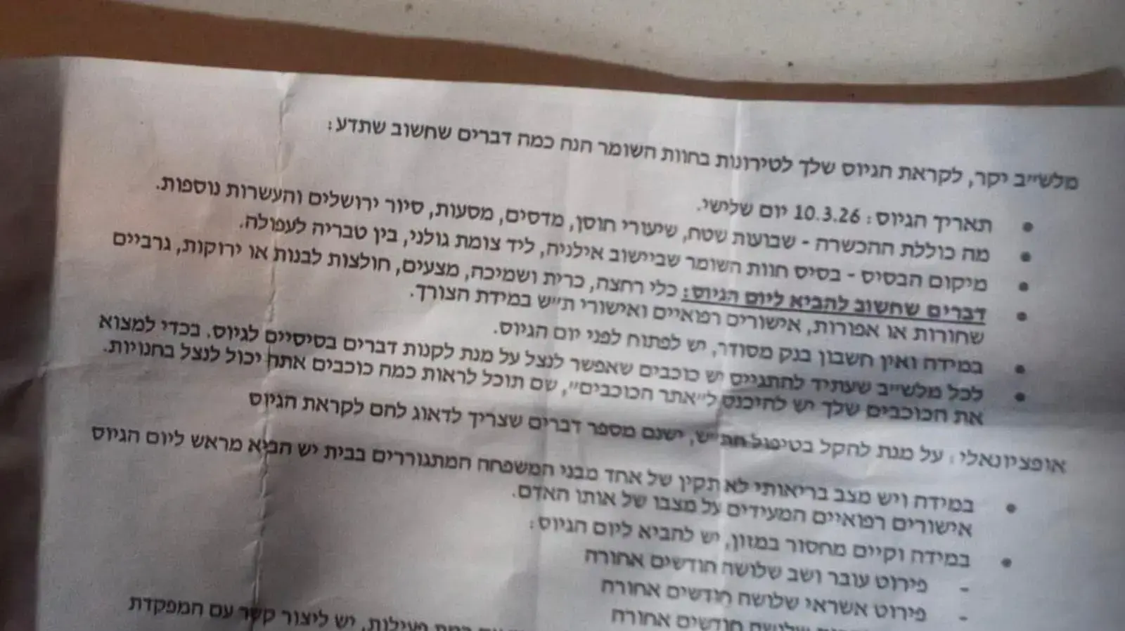 מידעון עבור מלש"ב שנשאו החיילות שחולצו מבני ברק מידעון עבור מלש"ב שנשאו החיילות שחולצו מבני ברק