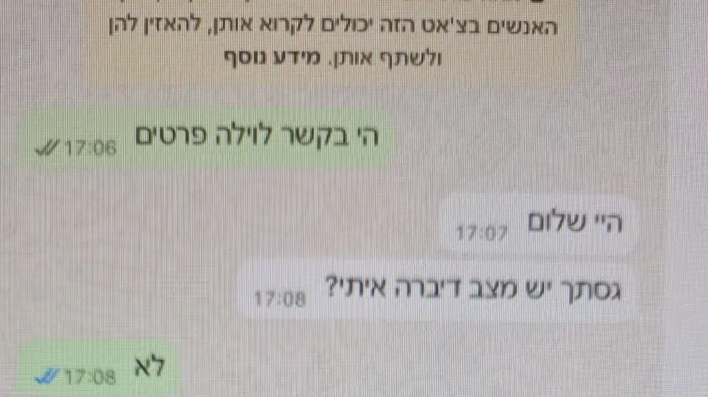 התכתבות בין הנאשם לבין לקוחותיו, 16 בפברואר 2026 התכתבות בין הנאשם לבין לקוחותיו, 16 בפברואר 2026