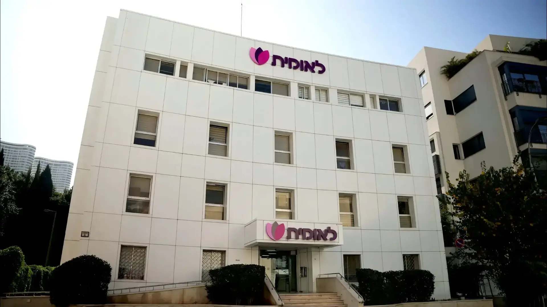 קופת חולים לאומית קופת חולים לאומית