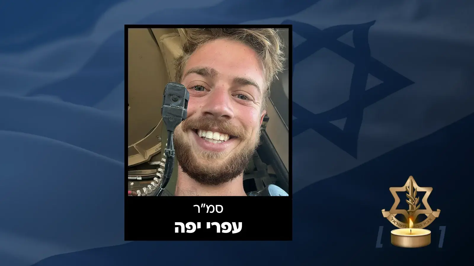 עפרי יפה