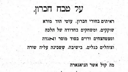 "קול ישראל-עיתון חרדי שבועי", ספטמבר 1929 "קול ישראל-עיתון חרדי שבועי", ספטמבר 1929