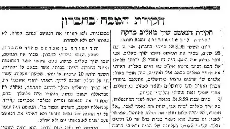 "דבר", ספטמבר 1929. "דבר", ספטמבר 1929.