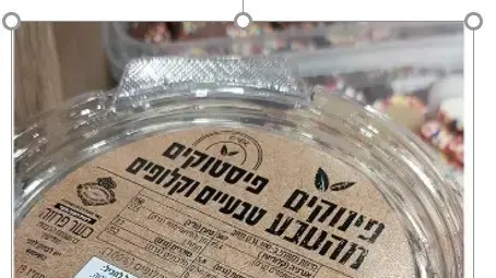 הפיסטוקים של חברת "דין שיווק וקלייה" הפיסטוקים של חברת "דין שיווק וקלייה"