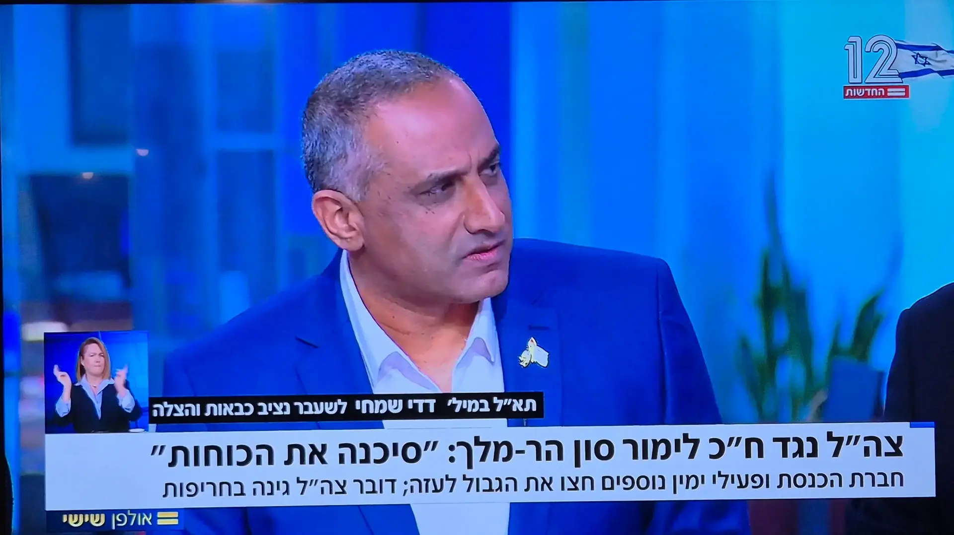 דדי שמחי באולפן שישי, חדשות 12 דדי שמחי באולפן שישי, חדשות 12