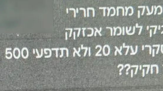 הודעות סחיטה באיומים שנשלחו לקורבנות ע"י תושבת הצפון - דוברות המשטרה הודעות סחיטה באיומים שנשלחו לקורבנות ע"י תושבת הצפון - דוברות המשטרה