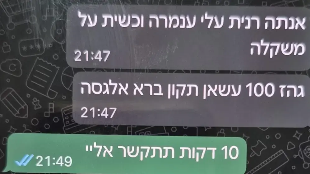 2 הודעות סחיטה באיומים שנשלחו לקורבנות על ידי תושבת הצפון - דוברות המשטרה 2 הודעות סחיטה באיומים שנשלחו לקורבנות על ידי תושבת הצפון - דוברות המשטרה