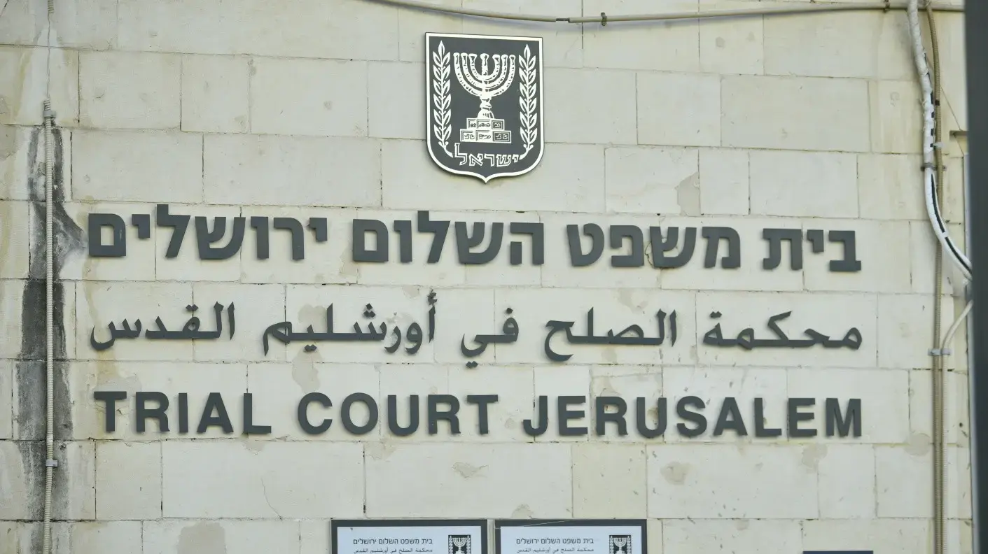 בית משפט השלום ירושלים בית משפט השלום ירושלים