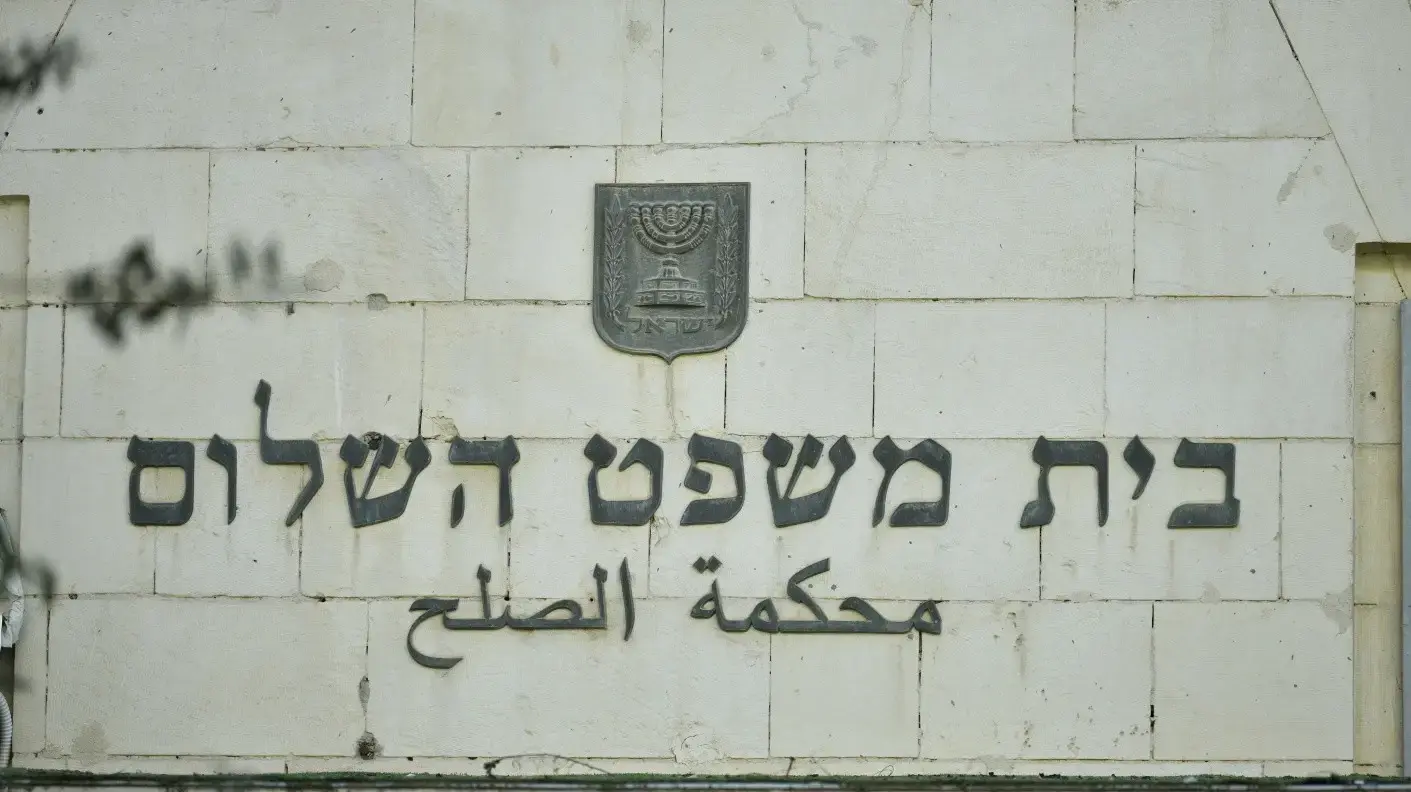 בית משפט השלום ירושלים