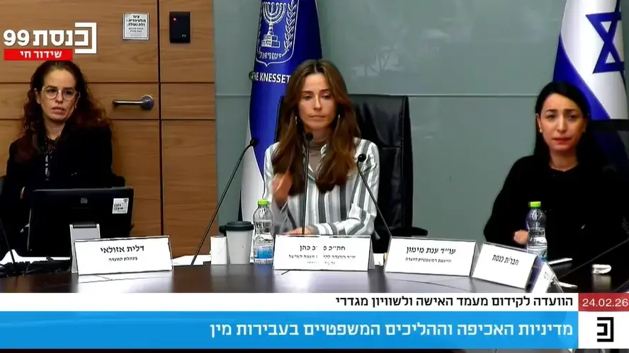 הוועדה לקידום מעמד האישה ושוויון מגדרי
