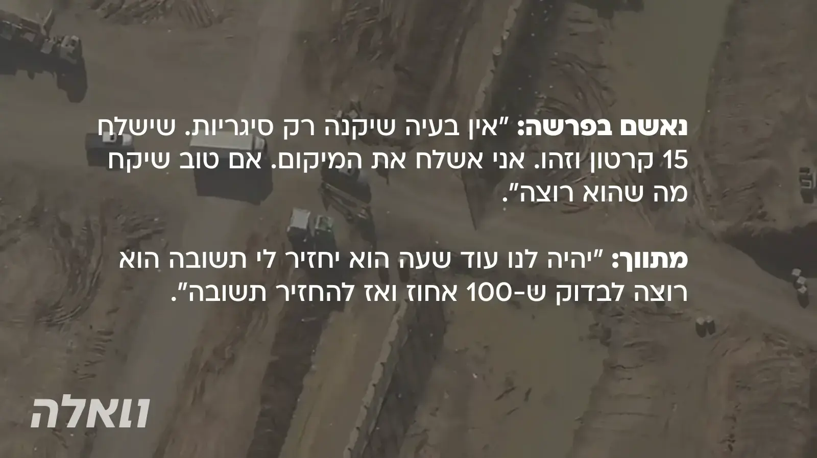 השיחה בין הנאשם בפרשת ההברחות למתווך השיחה בין הנאשם בפרשת ההברחות למתווך