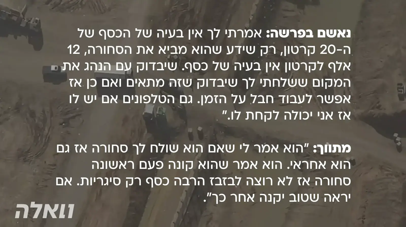 השיחה בין הנאשם בפרשת ההברחות למתווך השיחה בין הנאשם בפרשת ההברחות למתווך