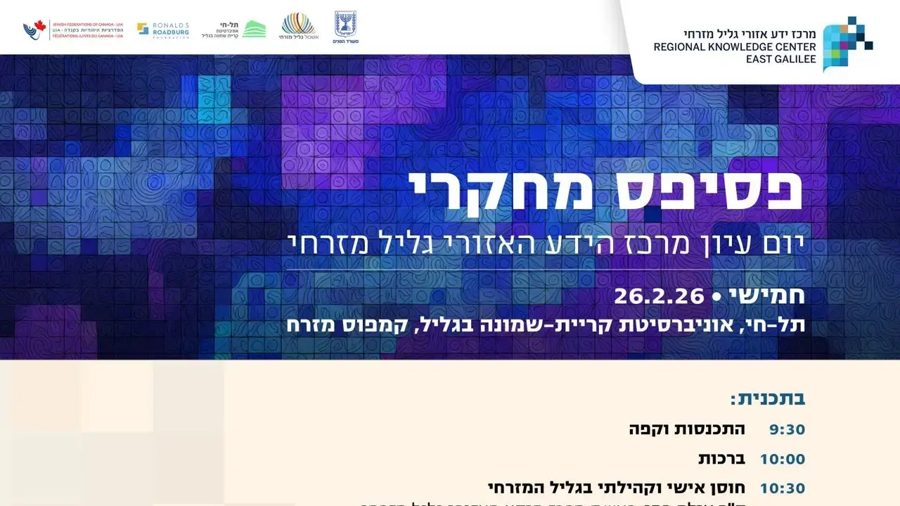 פסיפס מחקרי - הזמנה ליום עיון פסיפס מחקרי - הזמנה ליום עיון