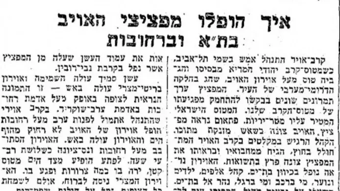 איך הופלו מפציצי האויב בת"א וברחובות, "דבר", 4 ביוני 1948 איך הופלו מפציצי האויב בת"א וברחובות, "דבר", 4 ביוני 1948