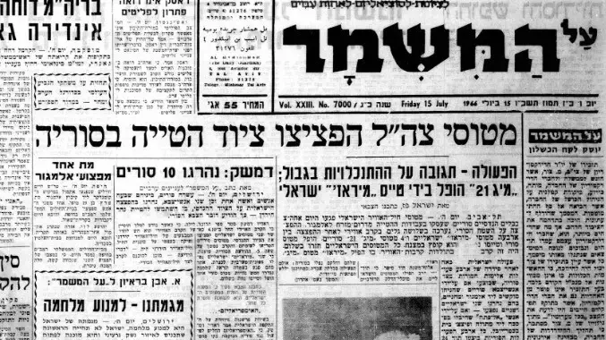 מטוסי צה"ל הפציצו ציוד הטיה בסוריה, "על המשמר", 15 ביולי 1966 מטוסי צה"ל הפציצו ציוד הטיה בסוריה, "על המשמר", 15 ביולי 1966