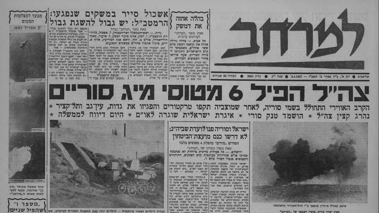 צה"ל הפיל מטוסי מיג סוריים,"למרחב", 9 באפריל 1967 צה"ל הפיל מטוסי מיג סוריים,"למרחב", 9 באפריל 1967