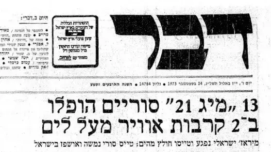 13 מיג 21 סורים הופלו בשני קרבות אויר מעל לים, "דבר", 14 בספטמבר 1973 13 מיג 21 סורים הופלו בשני קרבות אויר מעל לים, "דבר", 14 בספטמבר 1973