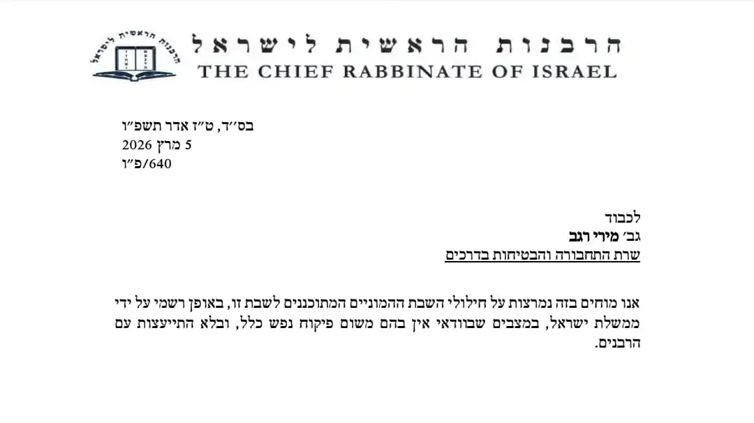 מכתב הרבנים הראשיים לישראל מכתב הרבנים הראשיים לישראל