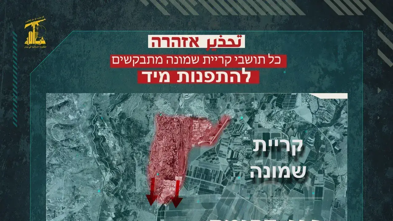 חיזבאללה הוציא הודעת פינוי לקריית שמונה חיזבאללה הוציא הודעת פינוי לקריית שמונה