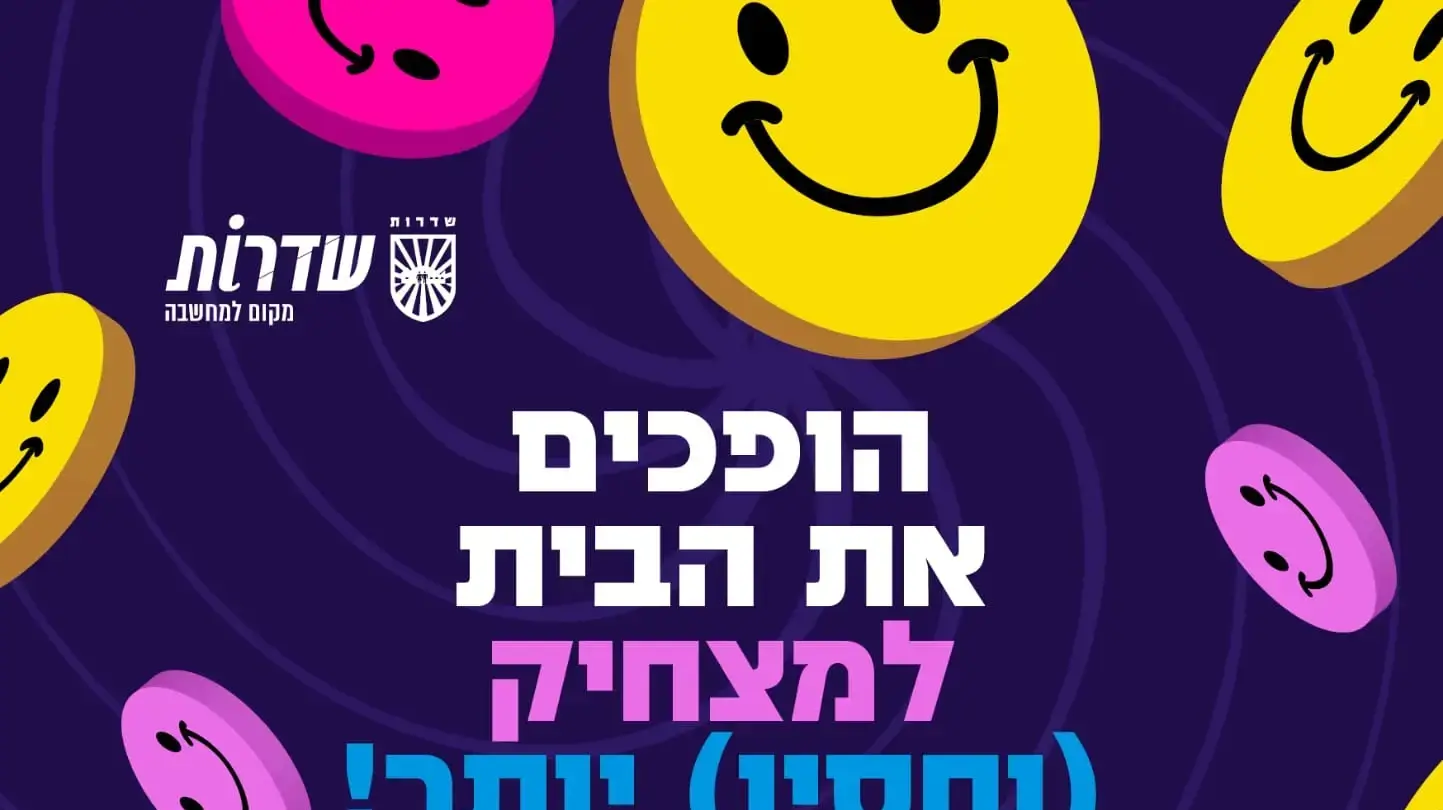 קורס הומור להורים בשדרות קורס הומור להורים בשדרות