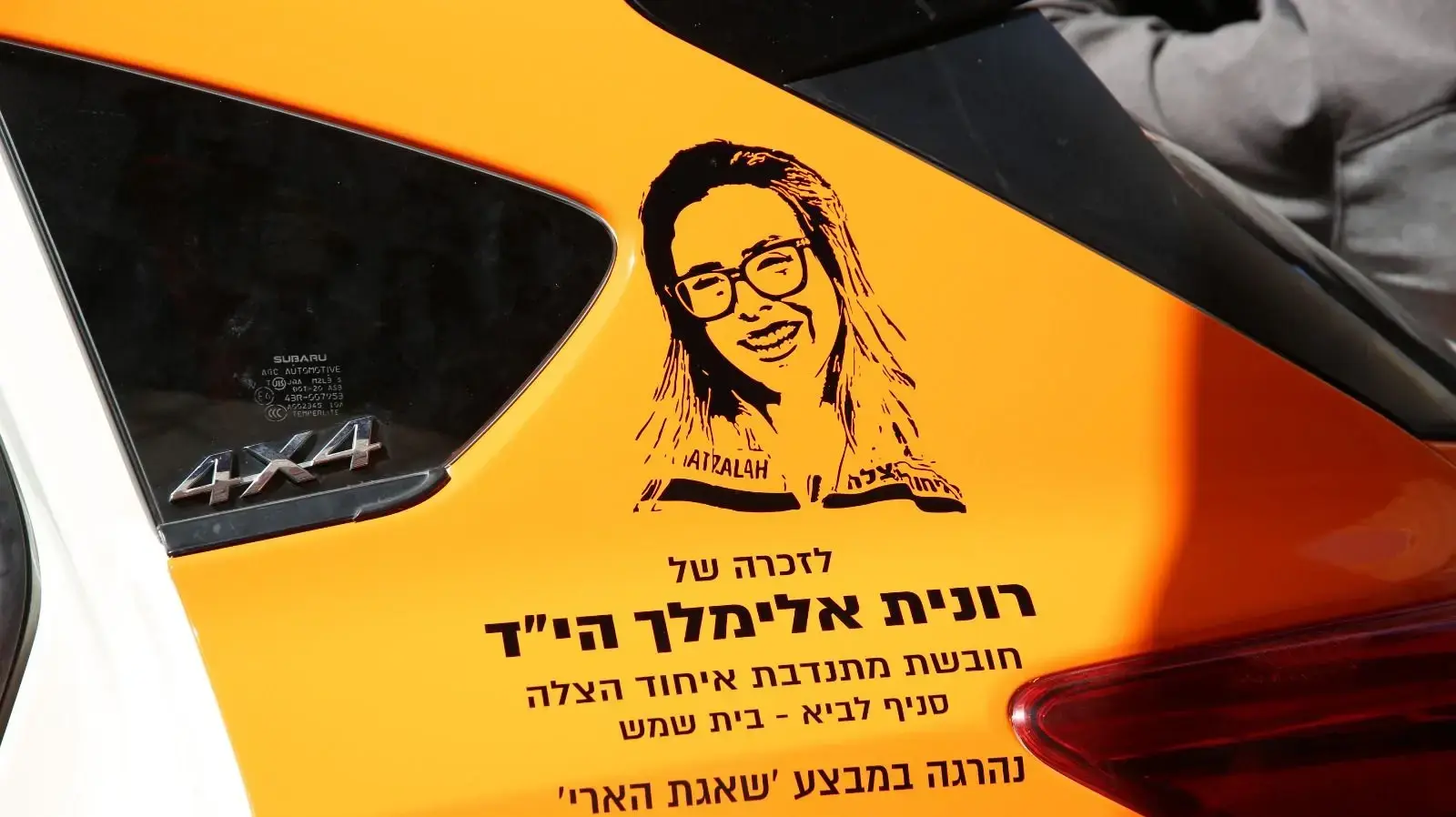 רכב לזכרה של רונית אלימלך מתנדבת איחוד הצלה שנהרגה מפגיעת טיל בבית שמש רכב לזכרה של רונית אלימלך מתנדבת איחוד הצלה שנהרגה מפגיעת טיל בבית שמש