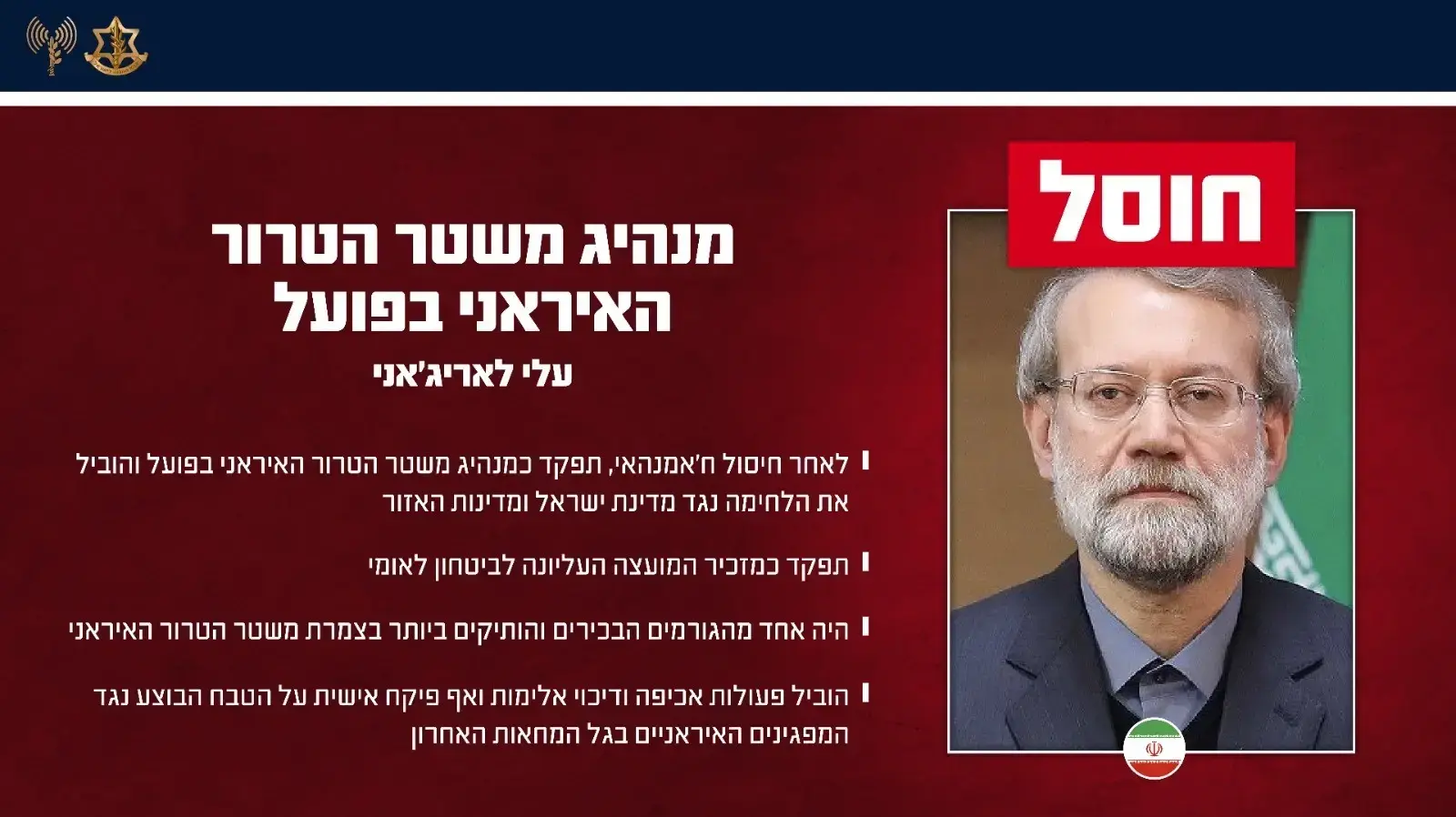 עלי לאריג'אני,מזכיר המועצה העליונה לביטחון לאומי של איראן עלי לאריג'אני,מזכיר המועצה העליונה לביטחון לאומי של איראן