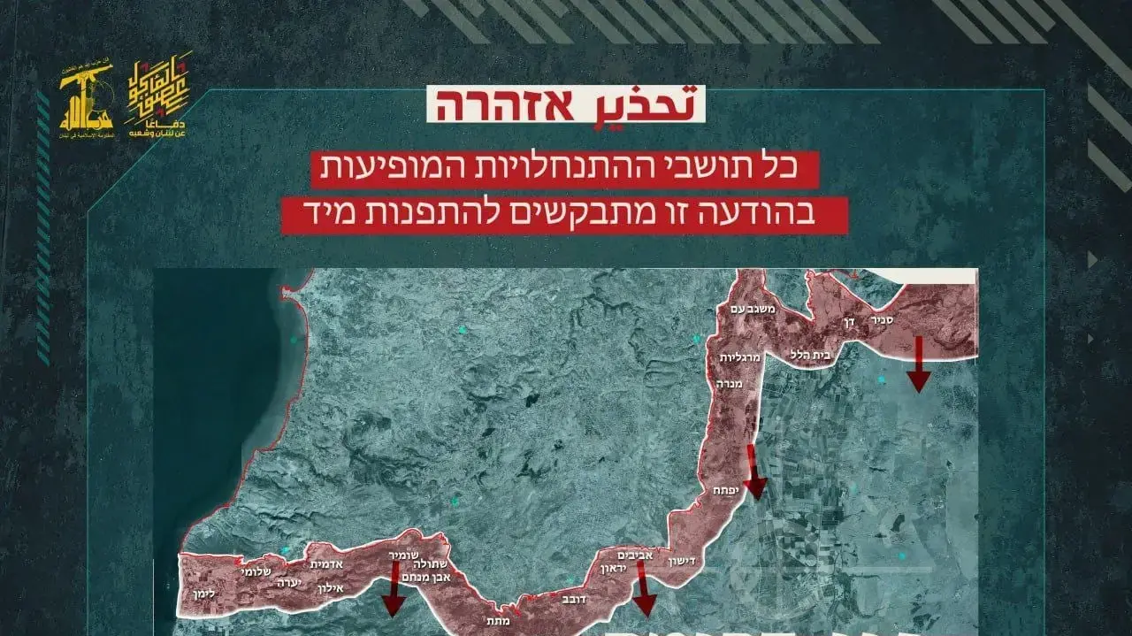 הודעת פינוי של חיזבאללה ליישובי גבול הצפון הודעת פינוי של חיזבאללה ליישובי גבול הצפון