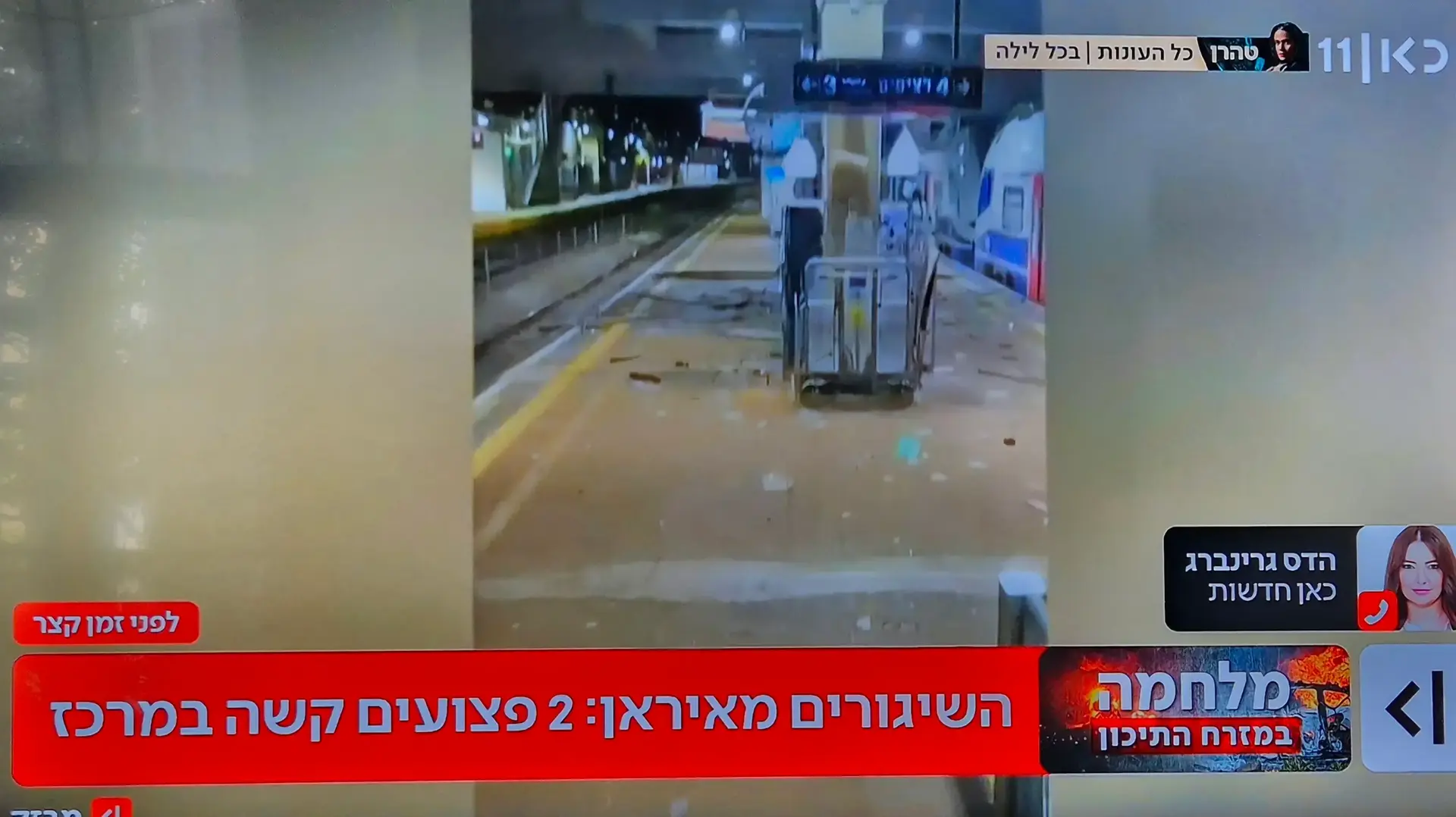 הדז גרינברג, כאן 11 הדז גרינברג, כאן 11
