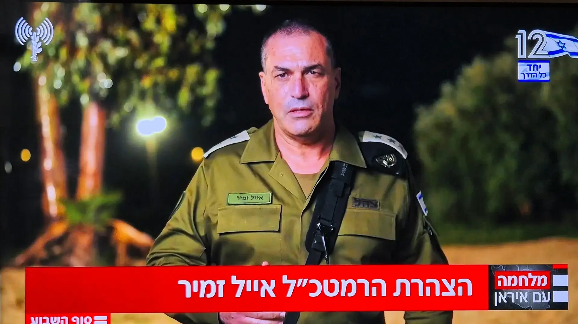 הצהרת הרמטכ"ל אייל זמיר
חדשות 12 הצהרת הרמטכ"ל אייל זמיר
חדשות 12