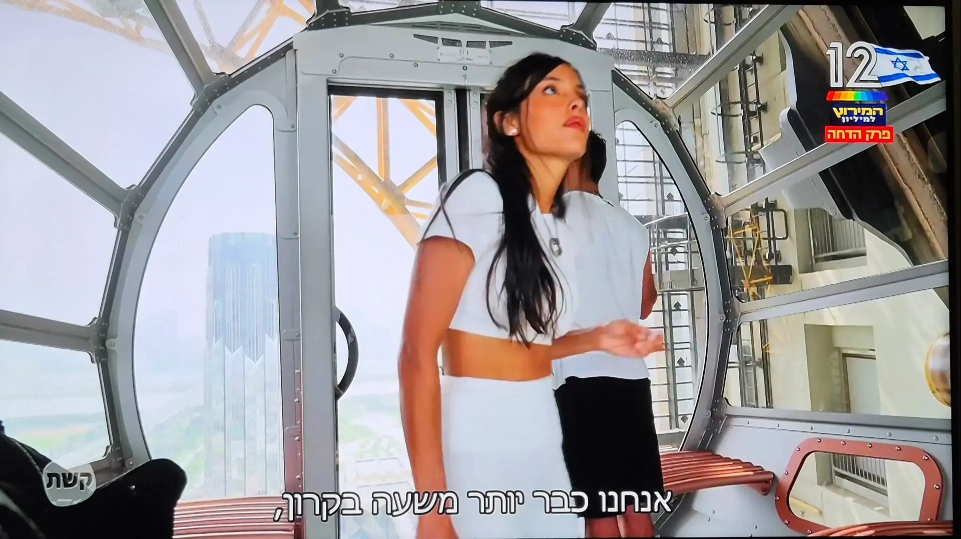 ה"לבנים" במרוץ למיליון בגלגל הענק. קשת 12 ה"לבנים" במרוץ למיליון בגלגל הענק. קשת 12