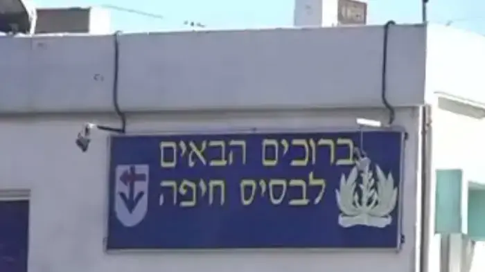 תאונת אימונים בבסיס חיל הים, חיפה