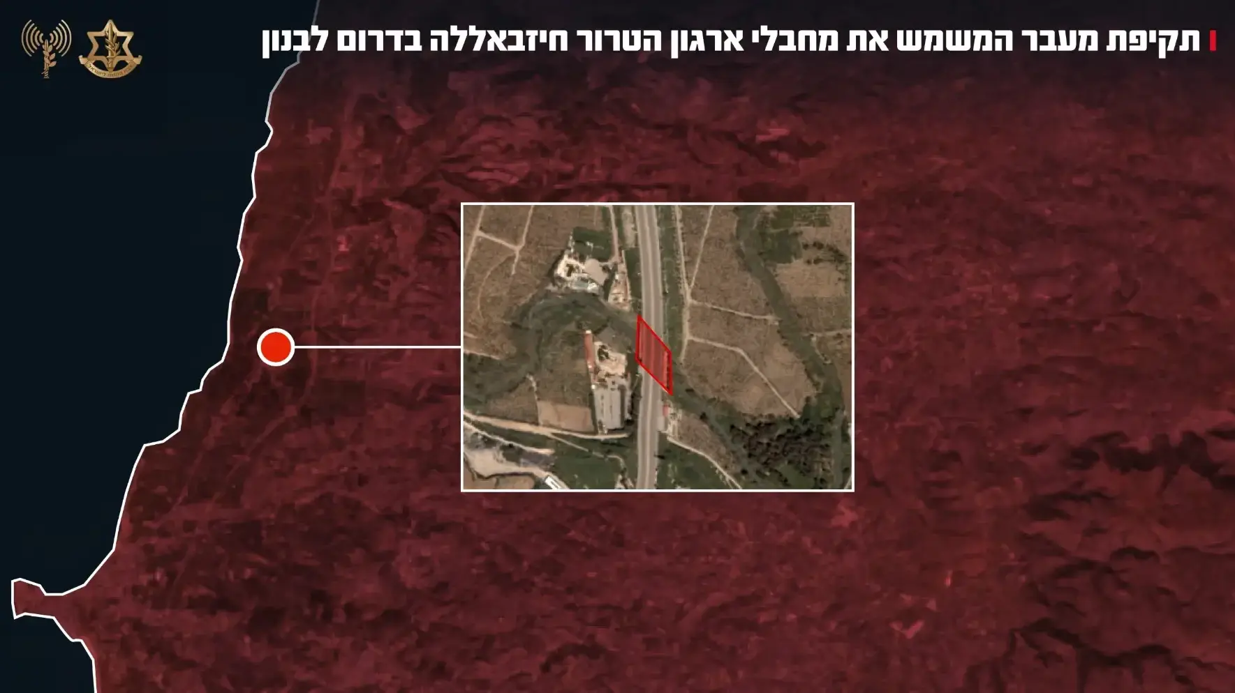 צה"ל השמיד מעבר מעל נהר הליטאני המשמש את מחבלי ארגון הטרור חיזבאללה לתנועה מצפון לדרום הליטאני בלבנון
צה"ל השמיד מעבר מעל נהר הליטאני המשמש את מחבלי ארגון הטרור חיזבאללה לתנועה מצפון לדרום הליטאני בלבנון