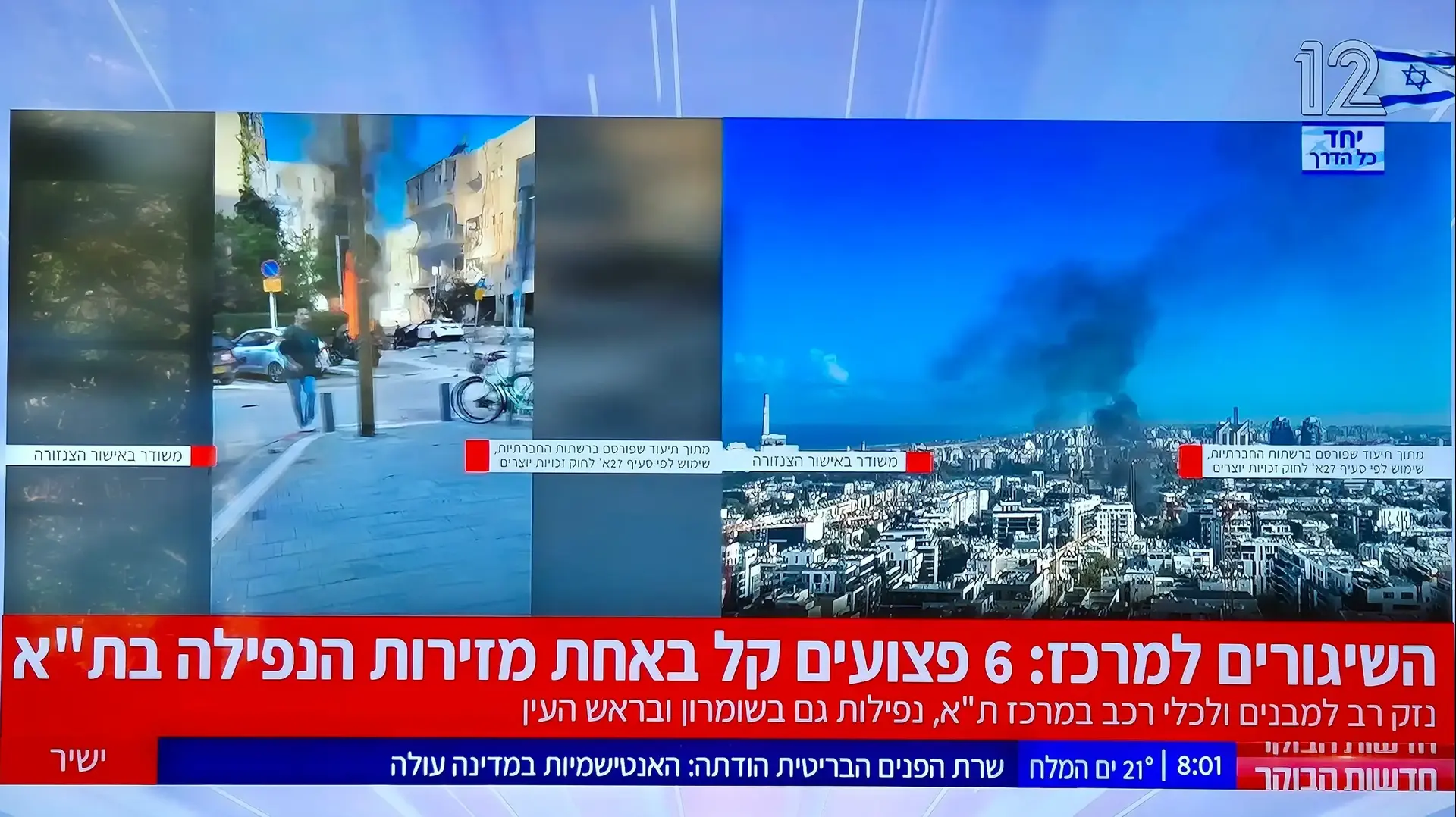 פגיעה ישירה במבנה בתל אביב, סמוך למערכת וואלה, חדשות 12 פגיעה ישירה במבנה בתל אביב, סמוך למערכת וואלה, חדשות 12