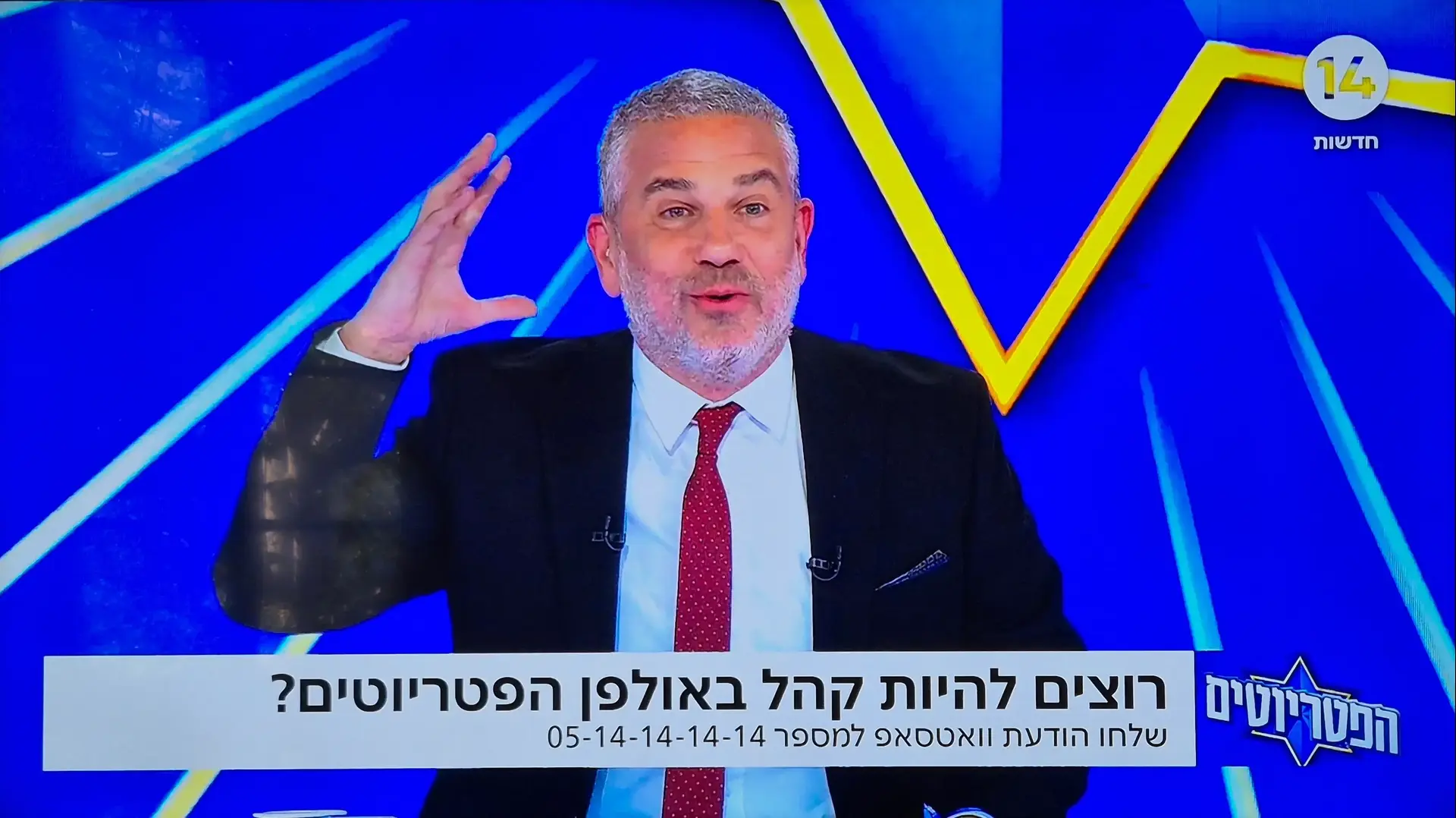ינון מגל באולפן הפטריוטים, ערוץ 14 ינון מגל באולפן הפטריוטים, ערוץ 14